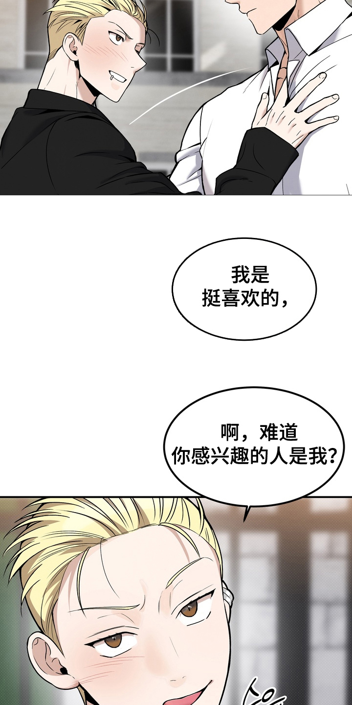 不幸的参数漫画,第7章：刚刚好3图