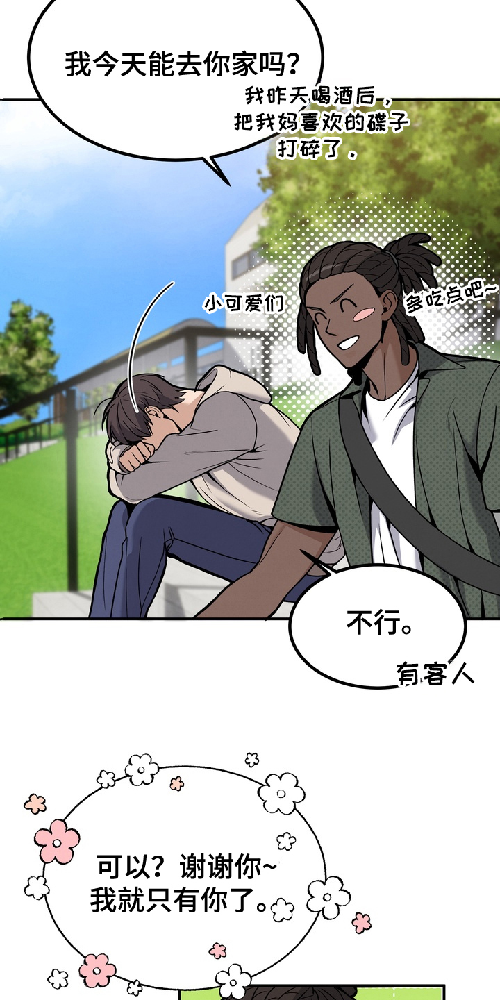 不幸的参数漫画,第4章：推不开5图