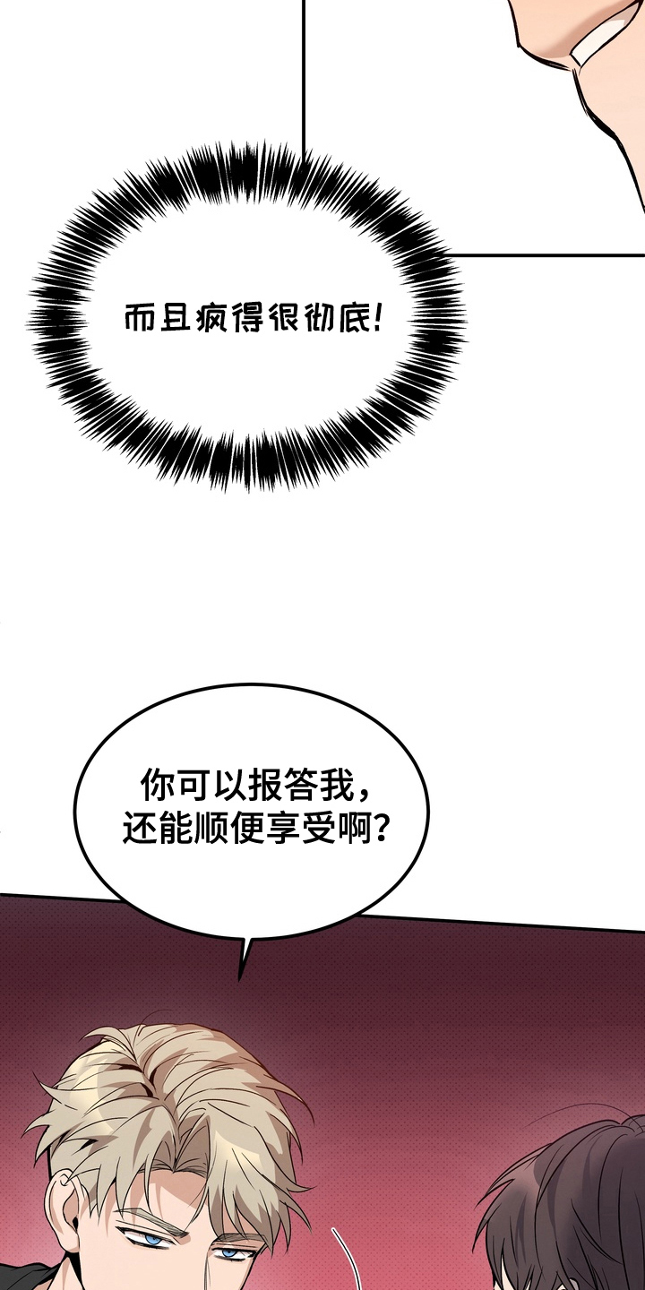 不幸的参数漫画,第3章：怎么报答2图