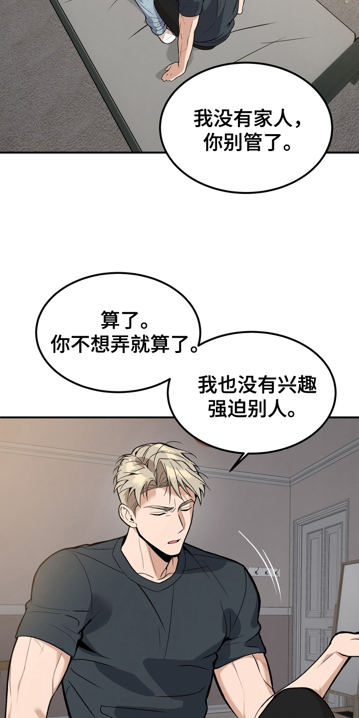 不幸的参数漫画,第11章：在幻想什么呢4图