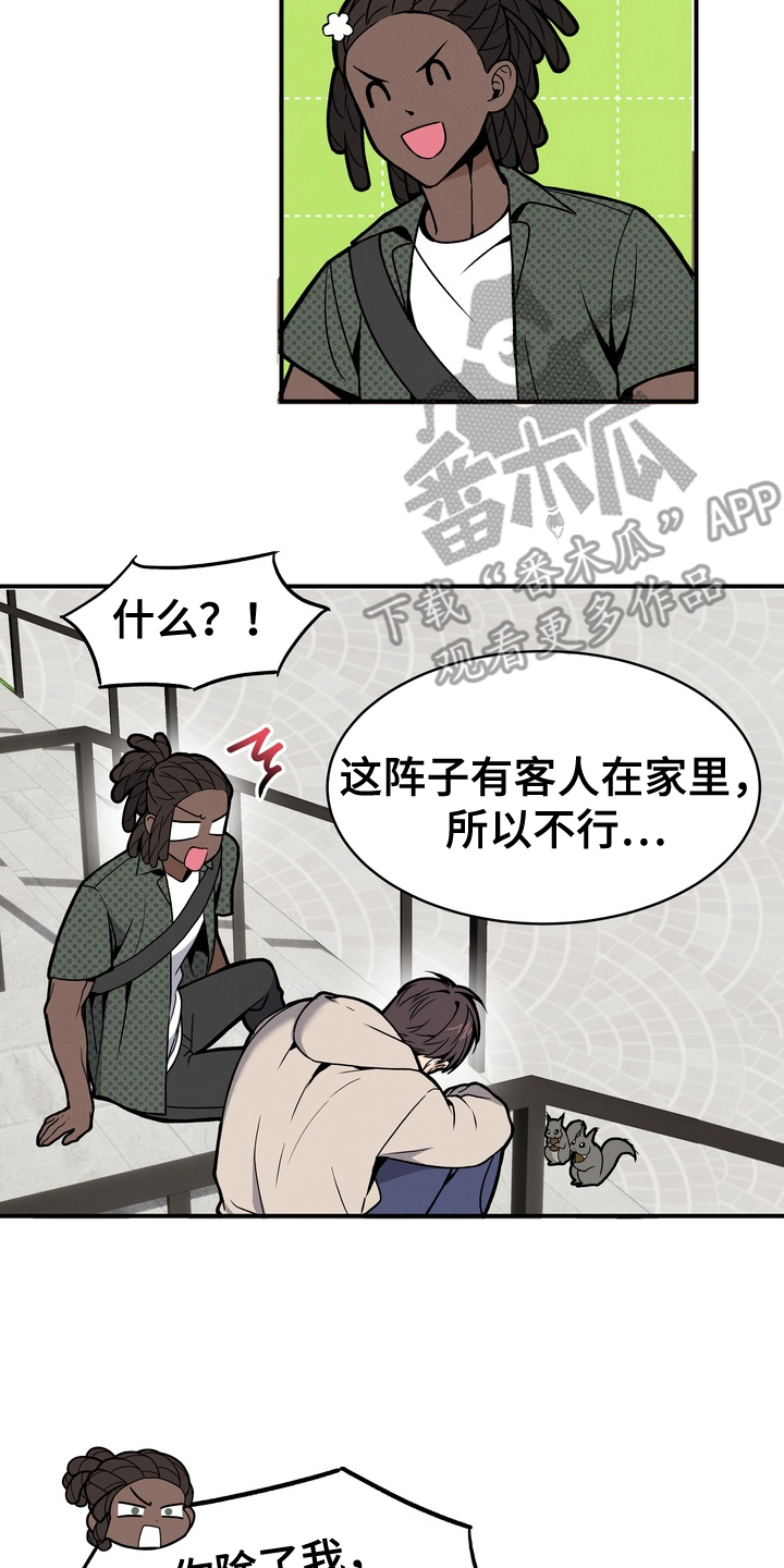 不幸的参数漫画,第4章：推不开1图