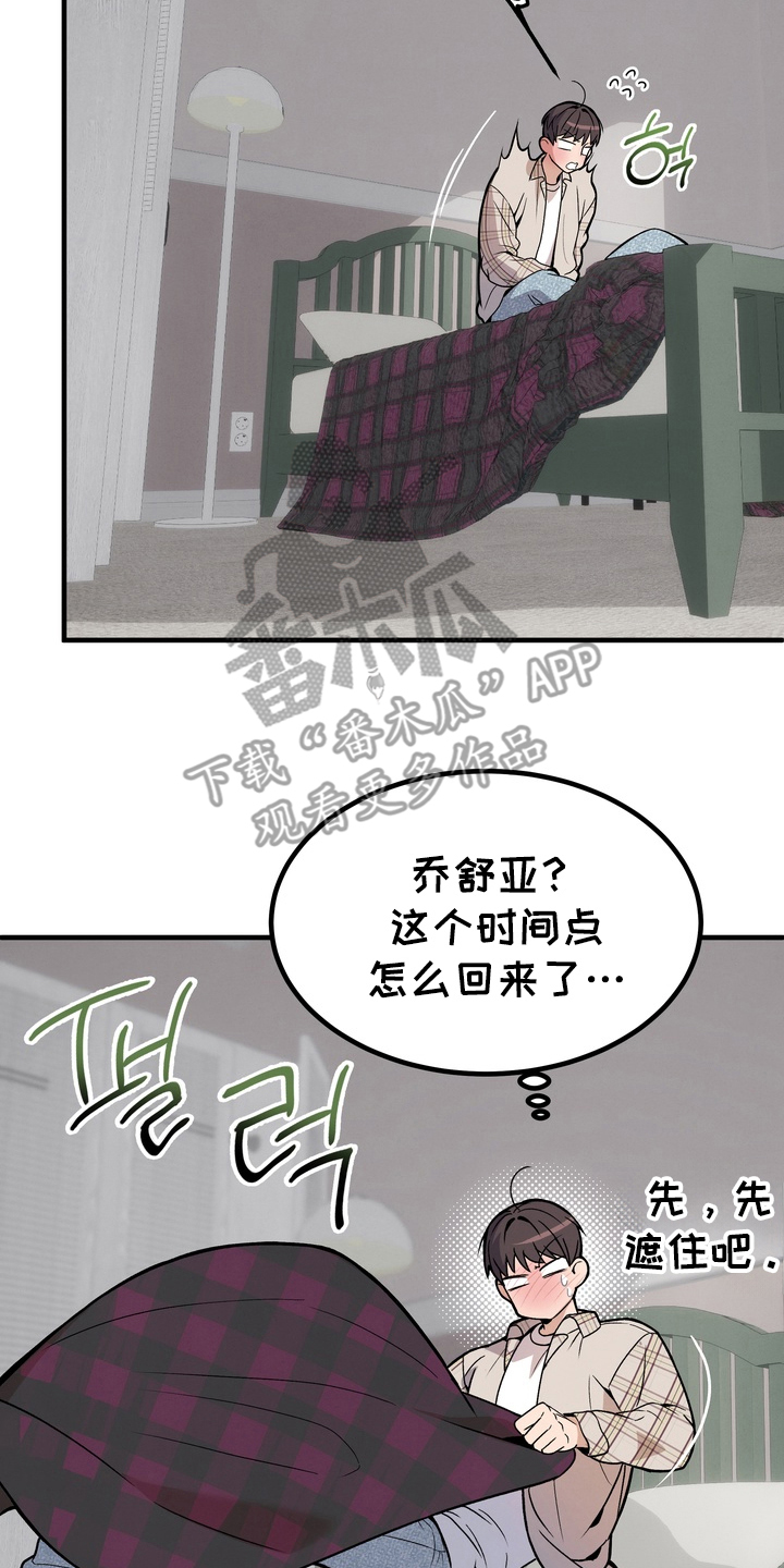 不幸的参数漫画,第10章：尝试冷静4图