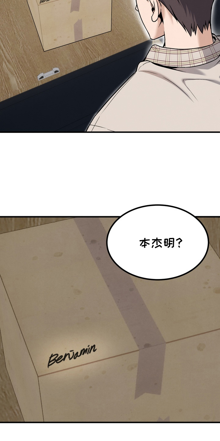 不幸的参数漫画,第9章：我的名字5图