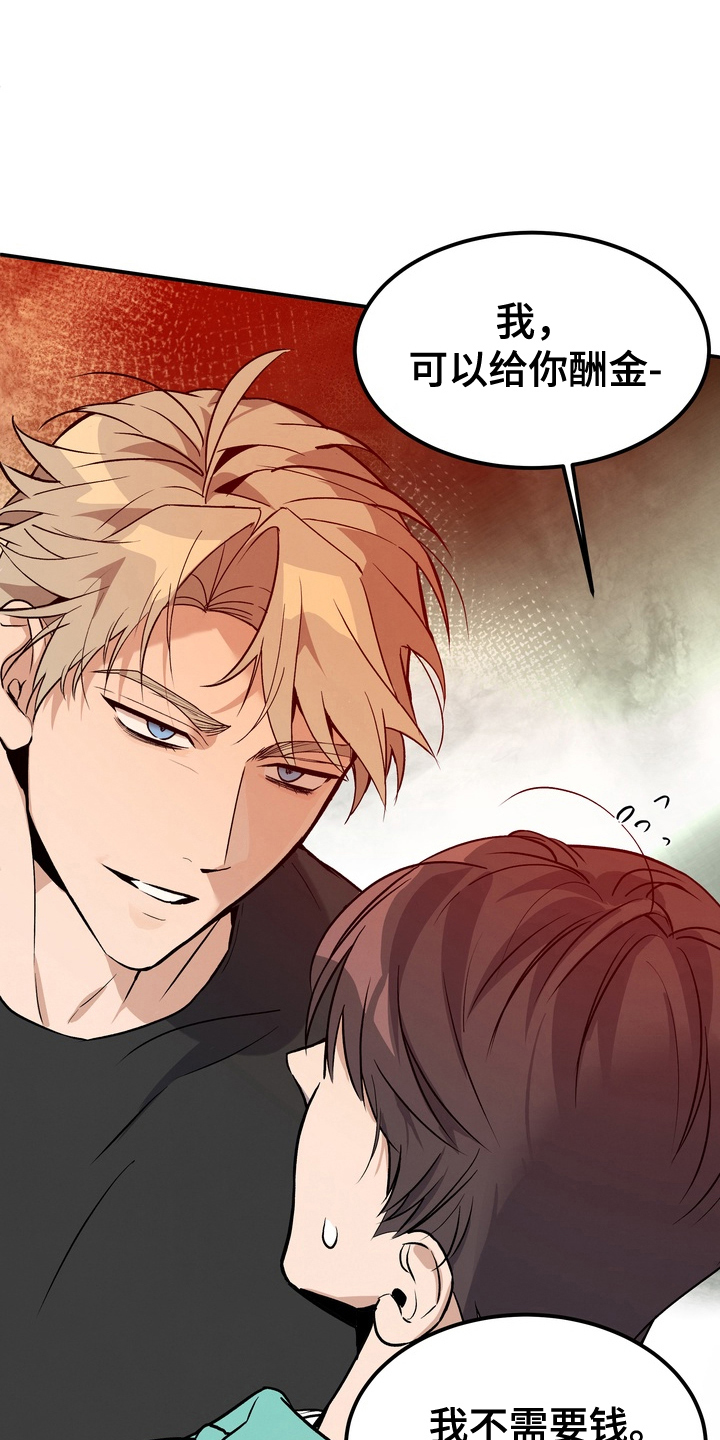 不幸的参数漫画,第3章：怎么报答5图