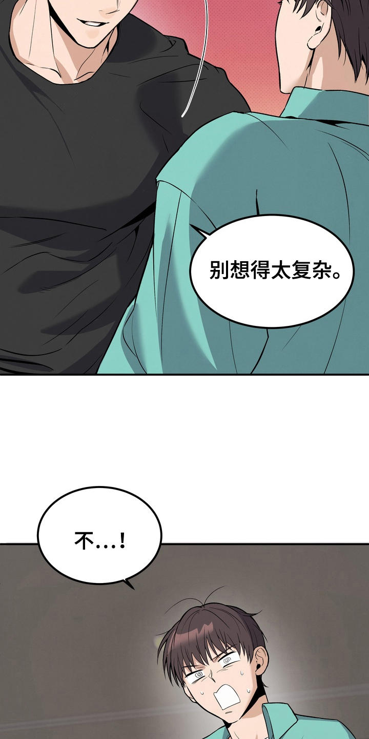 不幸的参数漫画,第3章：怎么报答3图