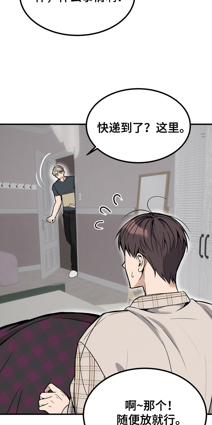 不幸的参数漫画,第10章：尝试冷静2图