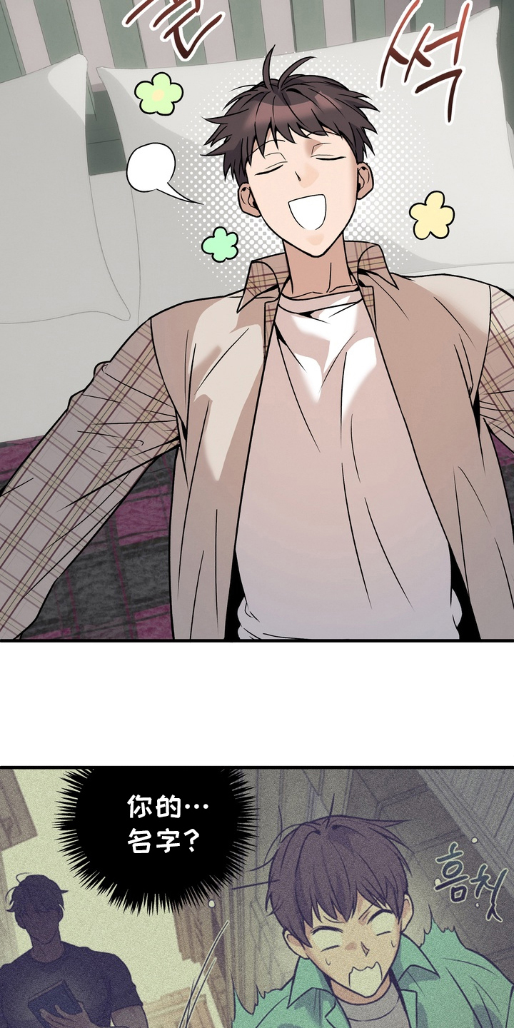 不幸的参数漫画,第9章：我的名字5图