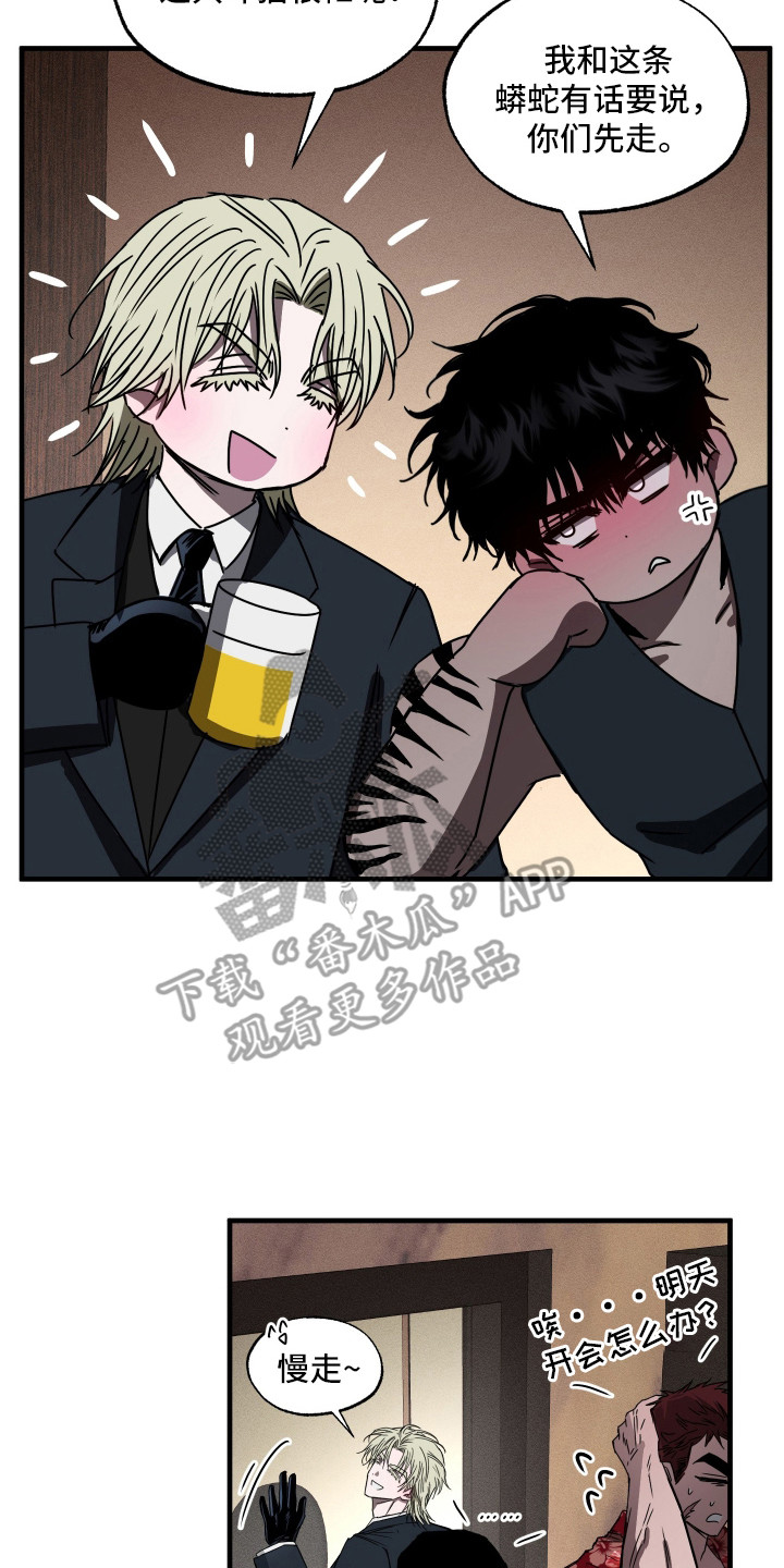 父仇者联盟漫画,第1章：宿敌3图