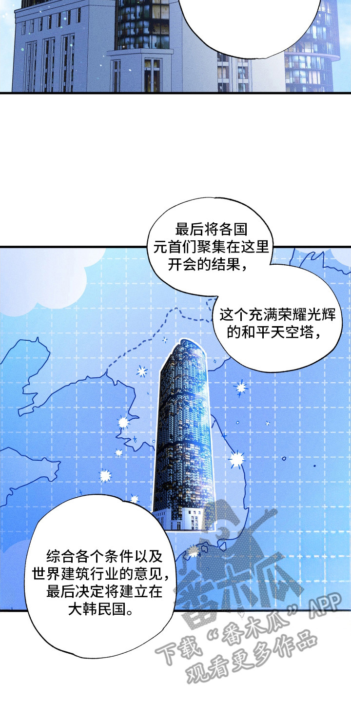 父仇者联盟漫画,第1章：宿敌4图
