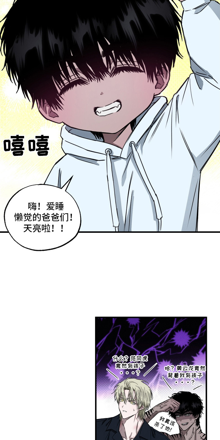 父仇者联盟漫画,第2章：孩子2图