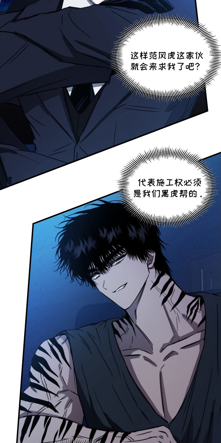 父仇者联盟漫画,第1章：宿敌3图