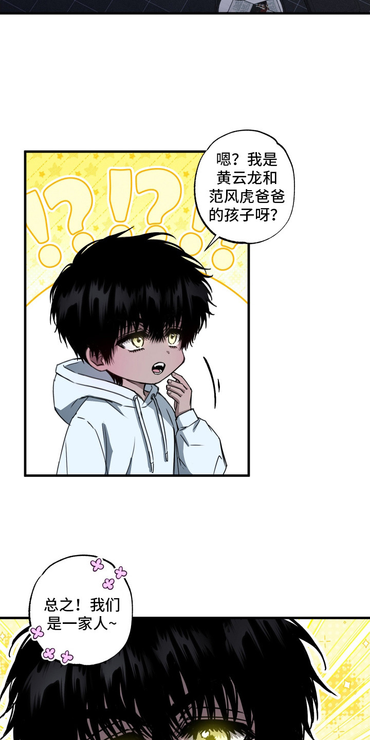 父仇者联盟漫画,第2章：孩子4图