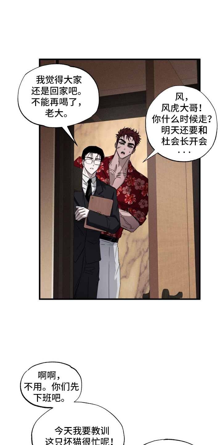 父仇者联盟漫画,第1章：宿敌2图