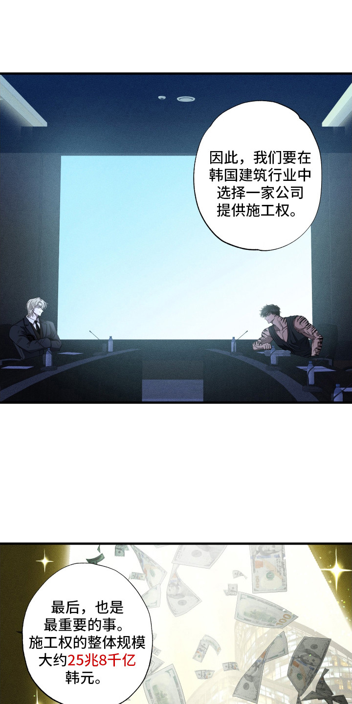 父仇者联盟漫画,第1章：宿敌5图