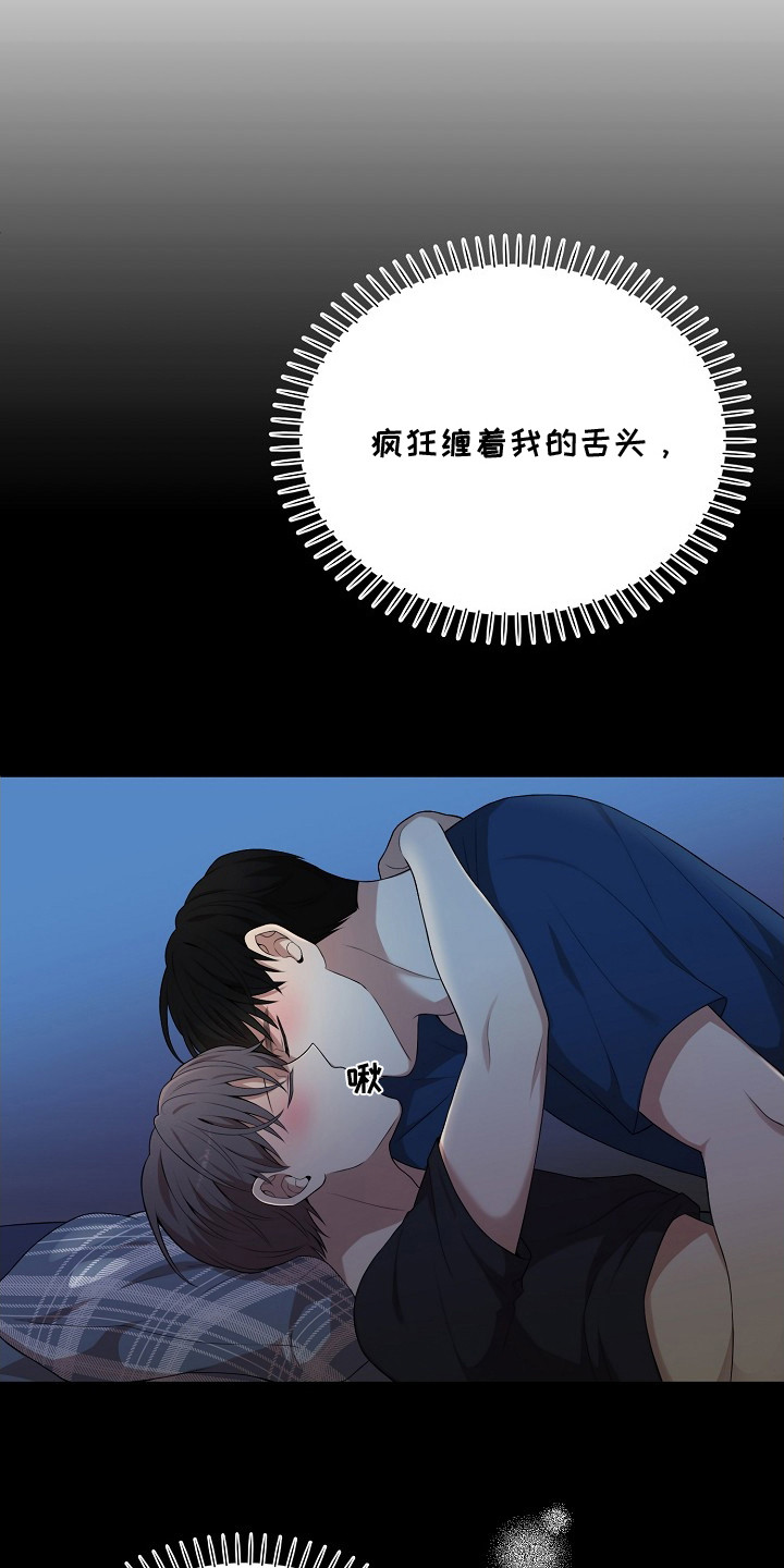 偏执依存漫画,第16章：互相依赖4图