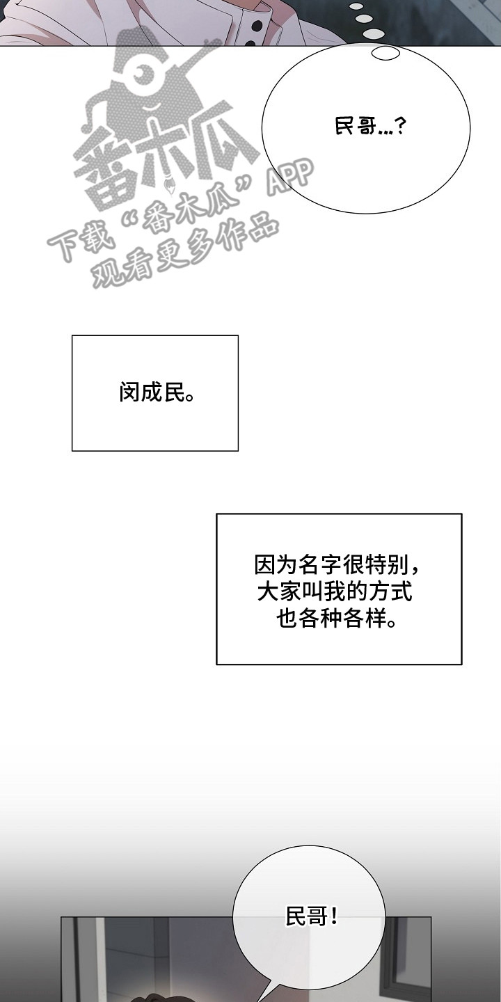 偏执依存漫画,第3章：好久不见5图