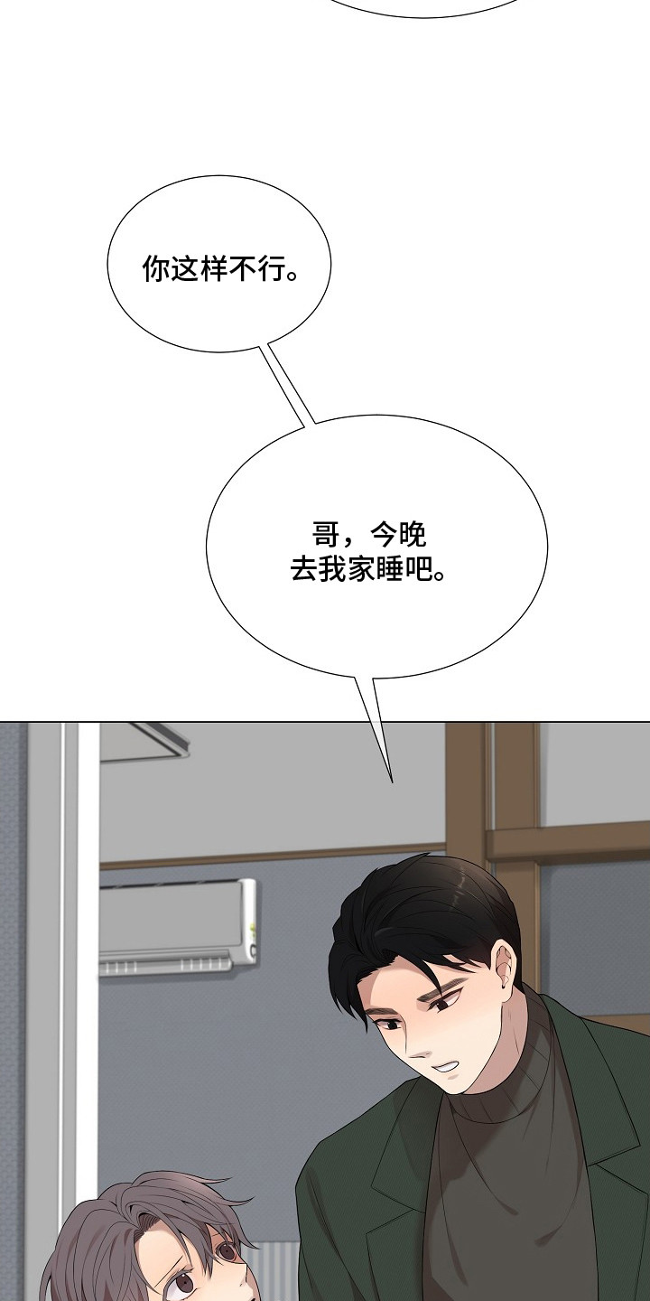 偏执依存漫画,第5章：疑神疑鬼5图
