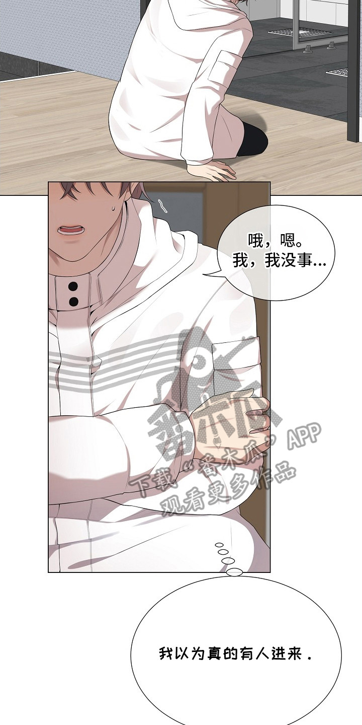 偏执依存漫画,第5章：疑神疑鬼4图