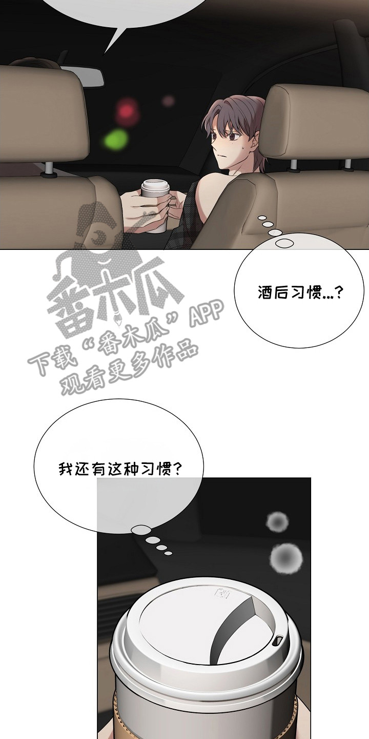 偏执依存漫画,第11章：坏习惯4图