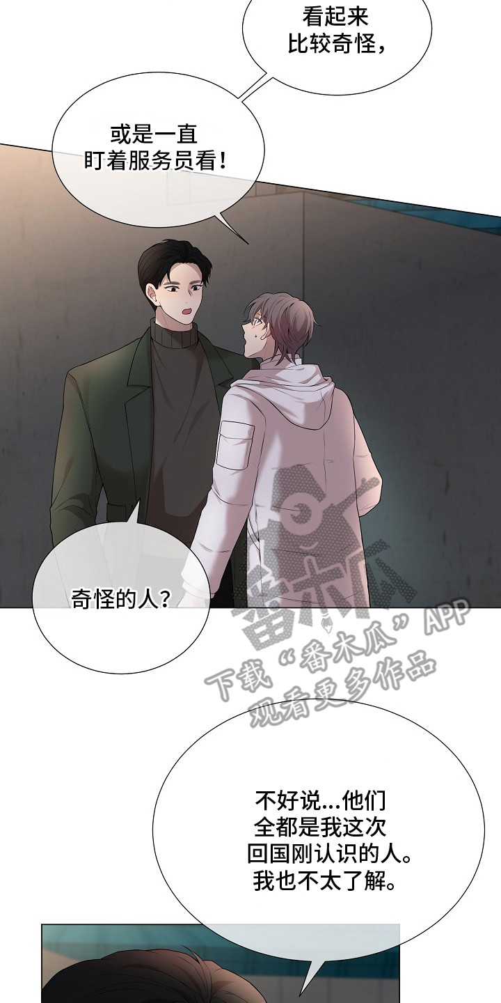 偏执依存漫画,第4章：不放心4图