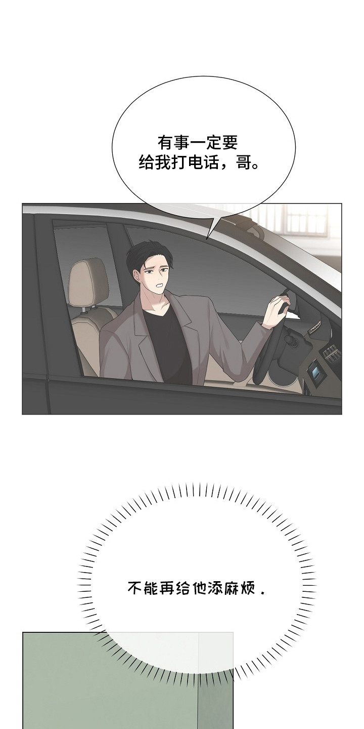 偏执依存漫画免费观看最新章节漫画,第8章：胆小鬼5图