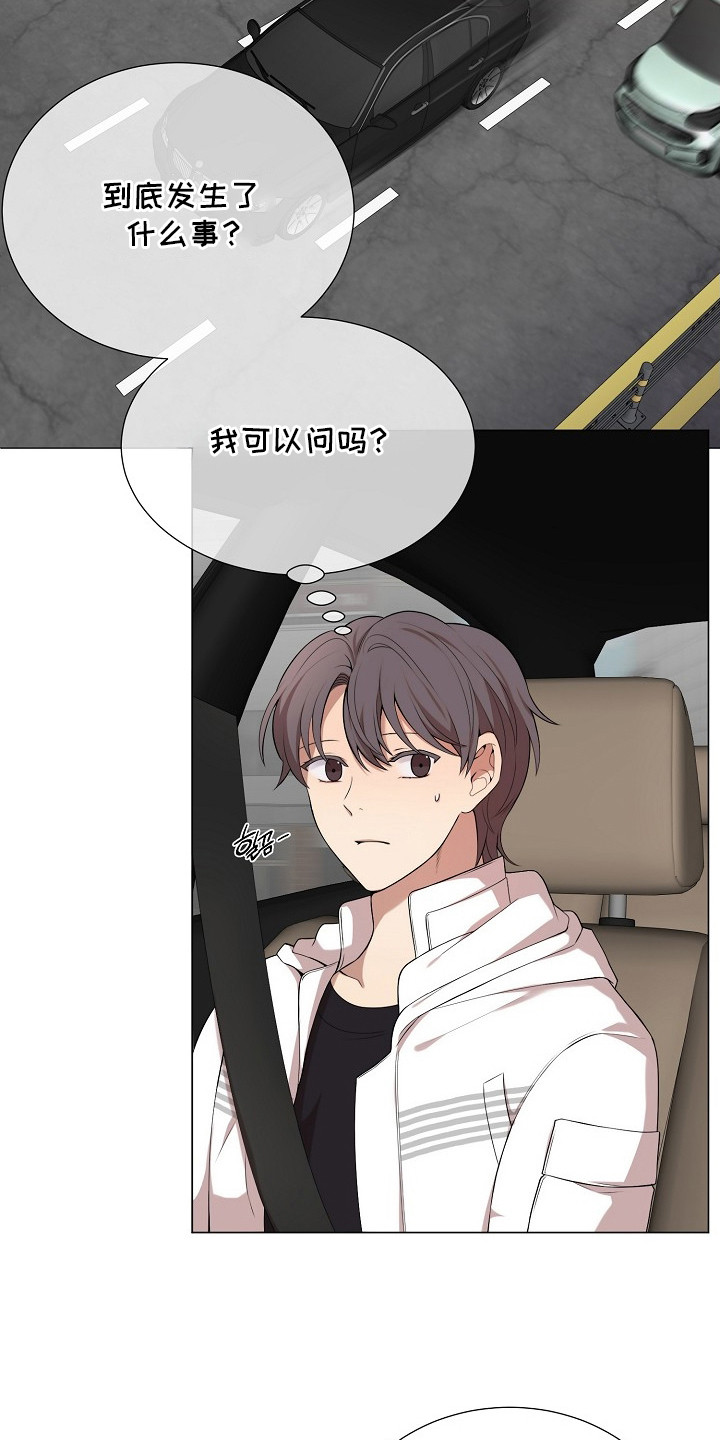 偏执依存漫画,第19章： 隐情3图