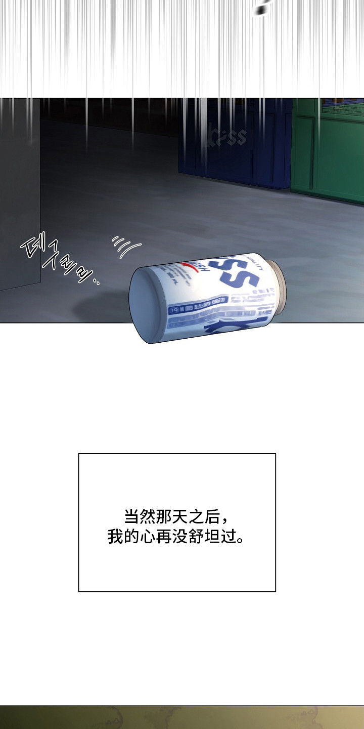 偏执与信任漫画,第1章：选择逃跑1图