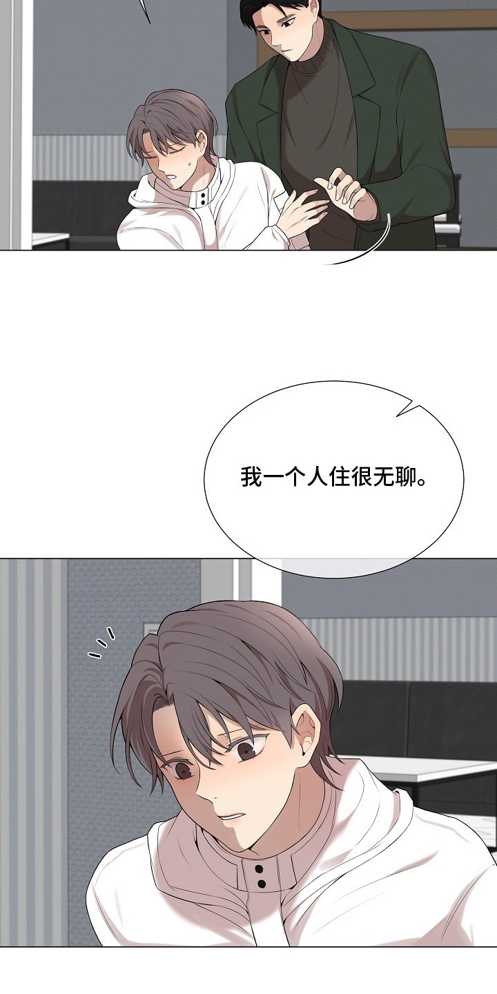 偏执依存漫画,第5章：疑神疑鬼4图