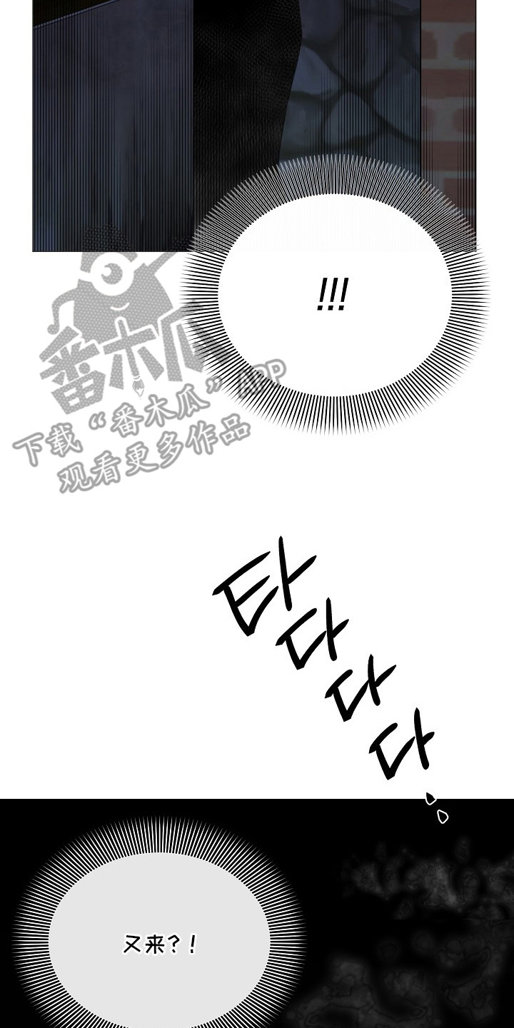 偏执与信任漫画,第1章：选择逃跑5图