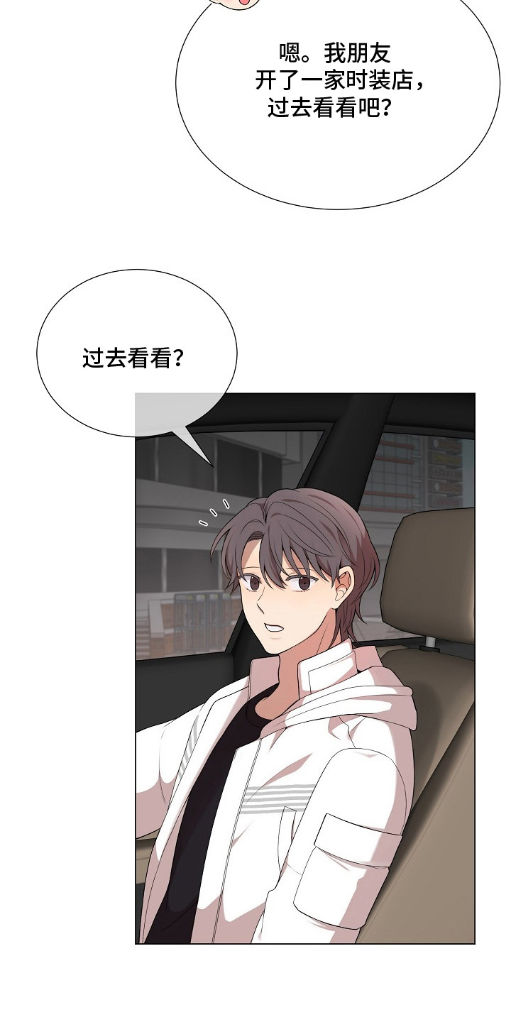 偏执依存漫画,第18章：购物5图