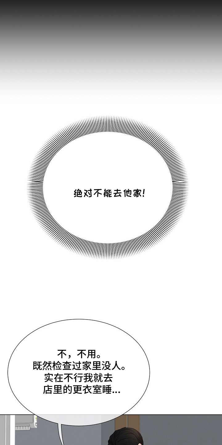 偏执依存漫画,第5章：疑神疑鬼3图