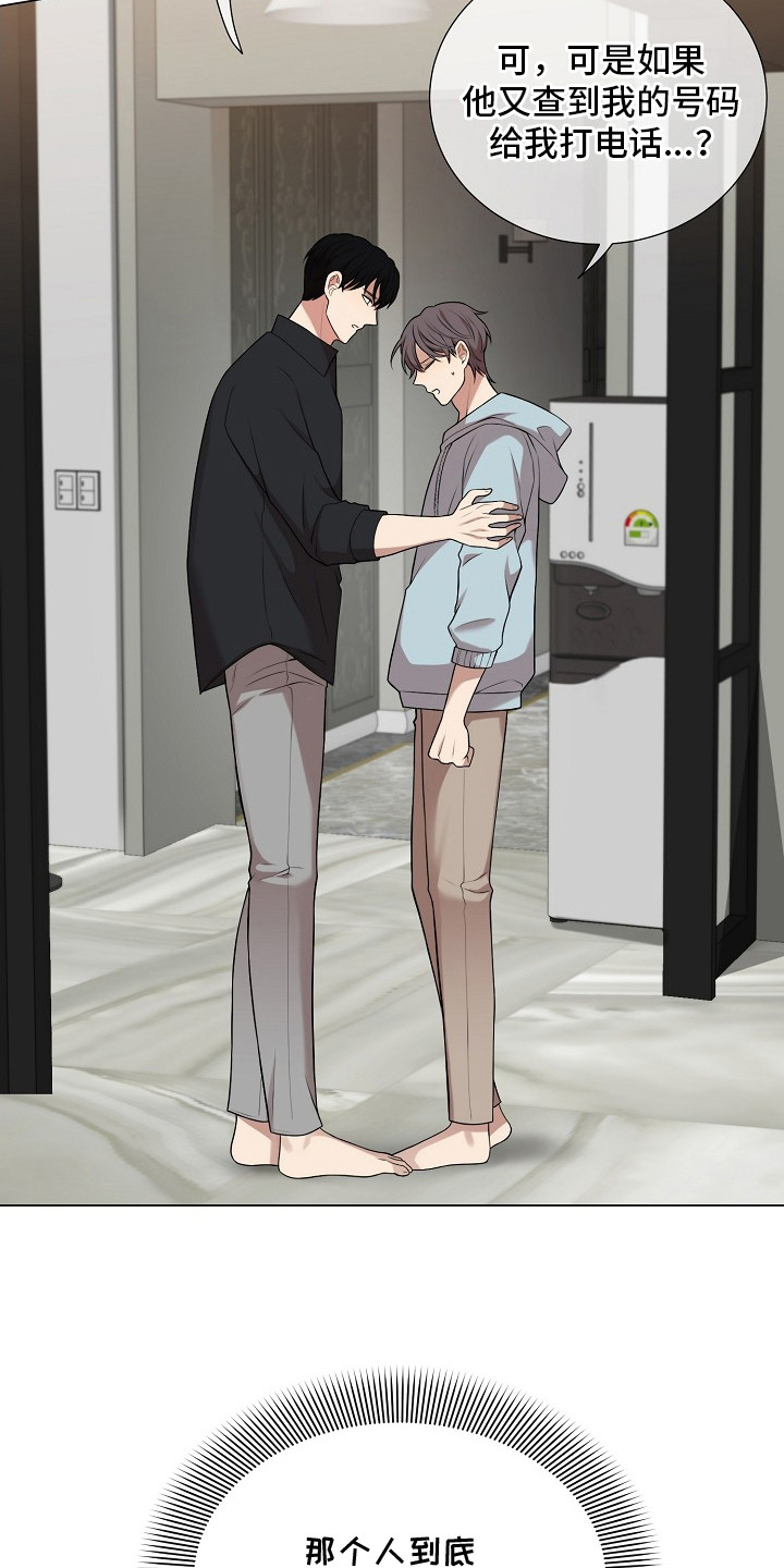 偏执依存漫画,第15章：电话3图