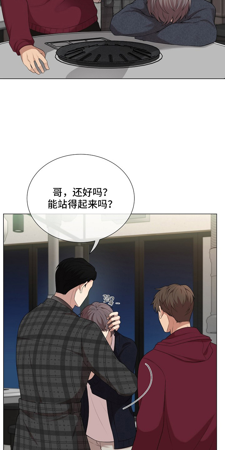 偏执依存漫画,第10章：喝醉了3图