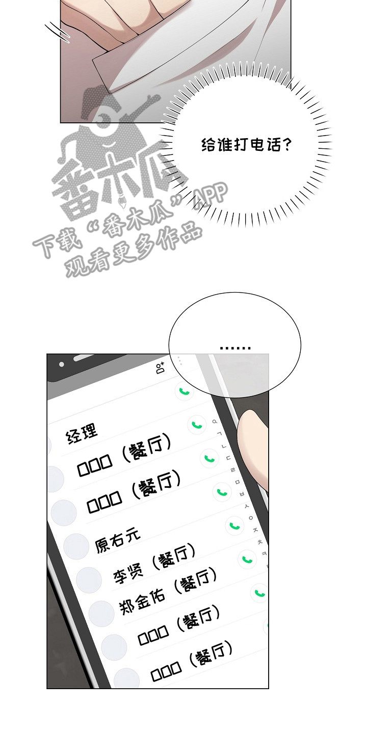 偏执依存漫画免费观看最新章节漫画,第8章：胆小鬼4图