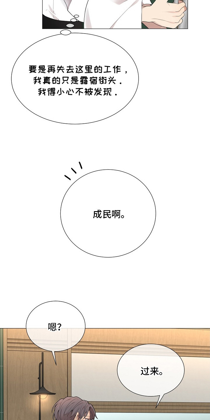 偏执依存漫画,第2章：视线5图