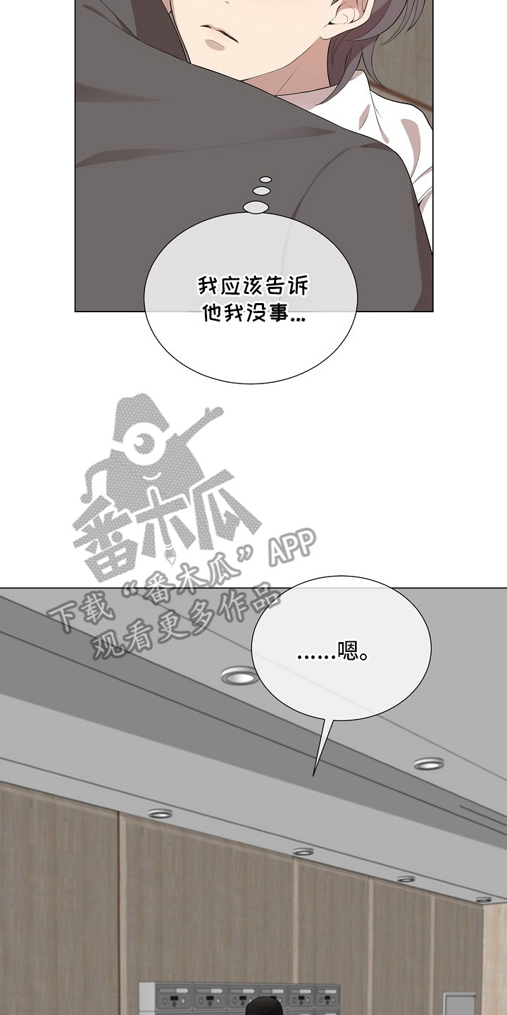 偏执与信任漫画,第7章：照片2图