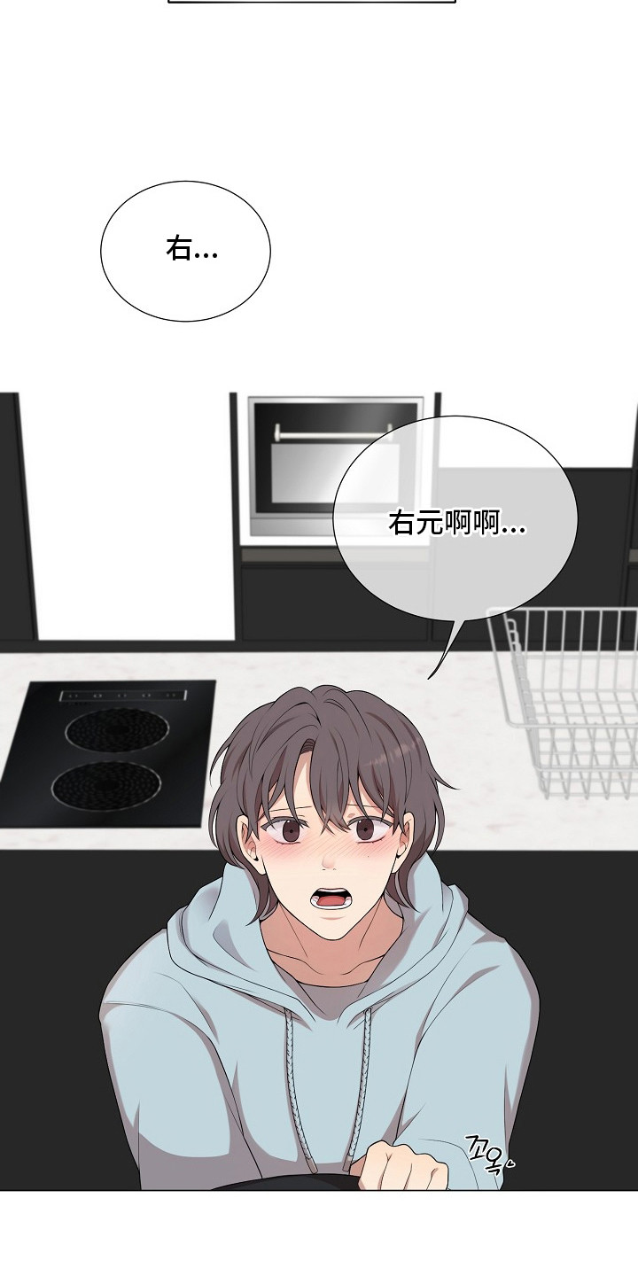 偏执依存漫画,第16章：互相依赖2图