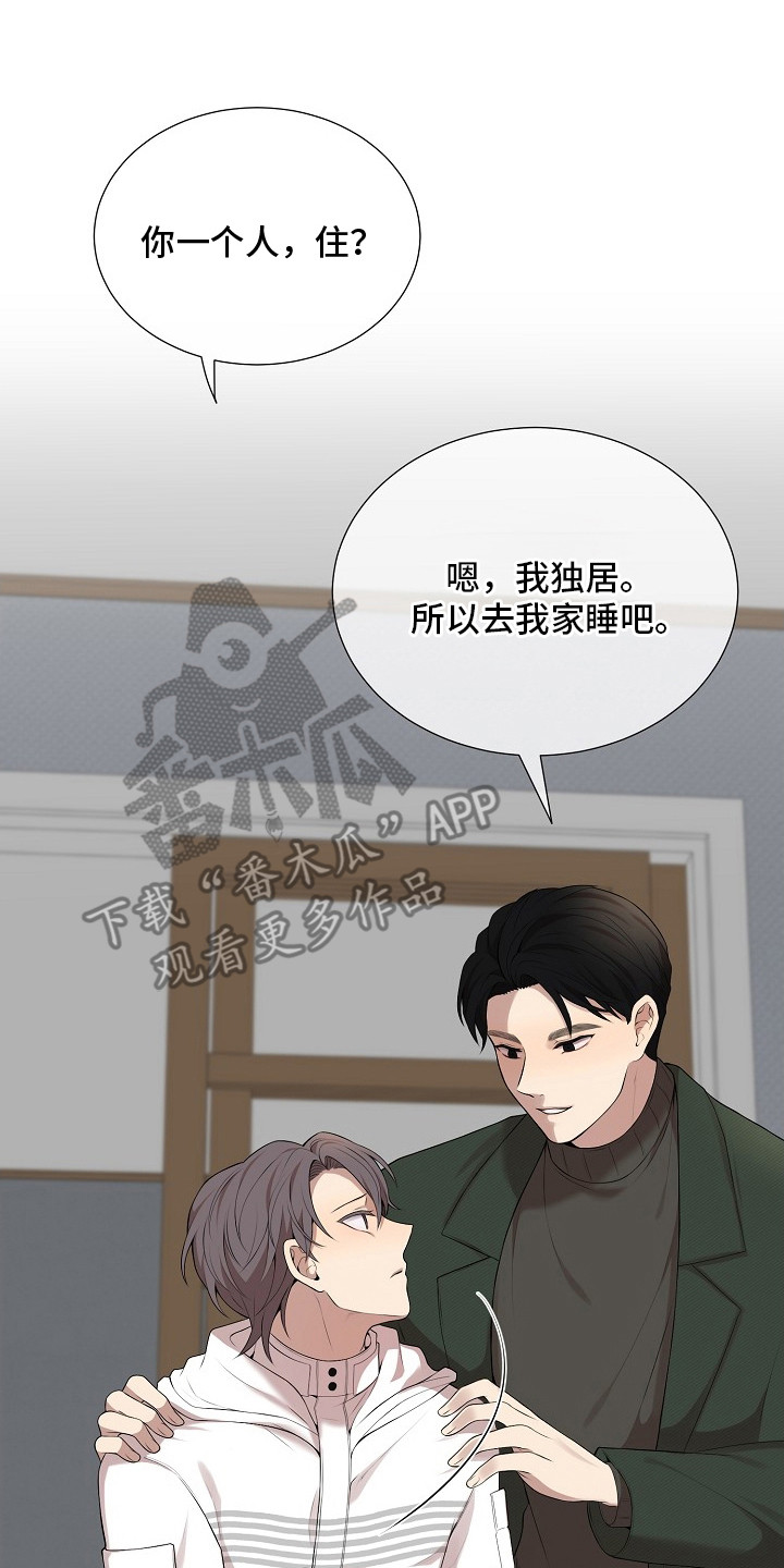 偏执依存漫画,第5章：疑神疑鬼5图