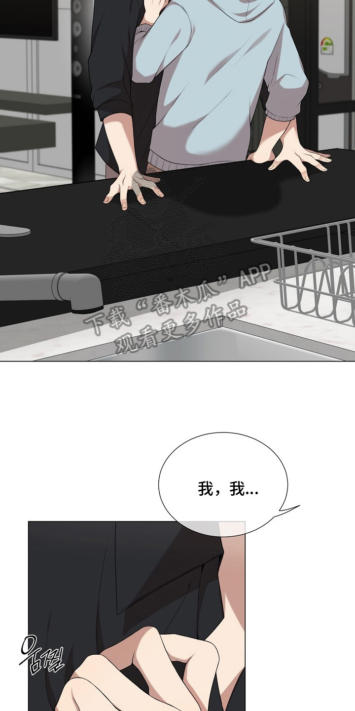 偏执依存漫画,第16章：互相依赖2图
