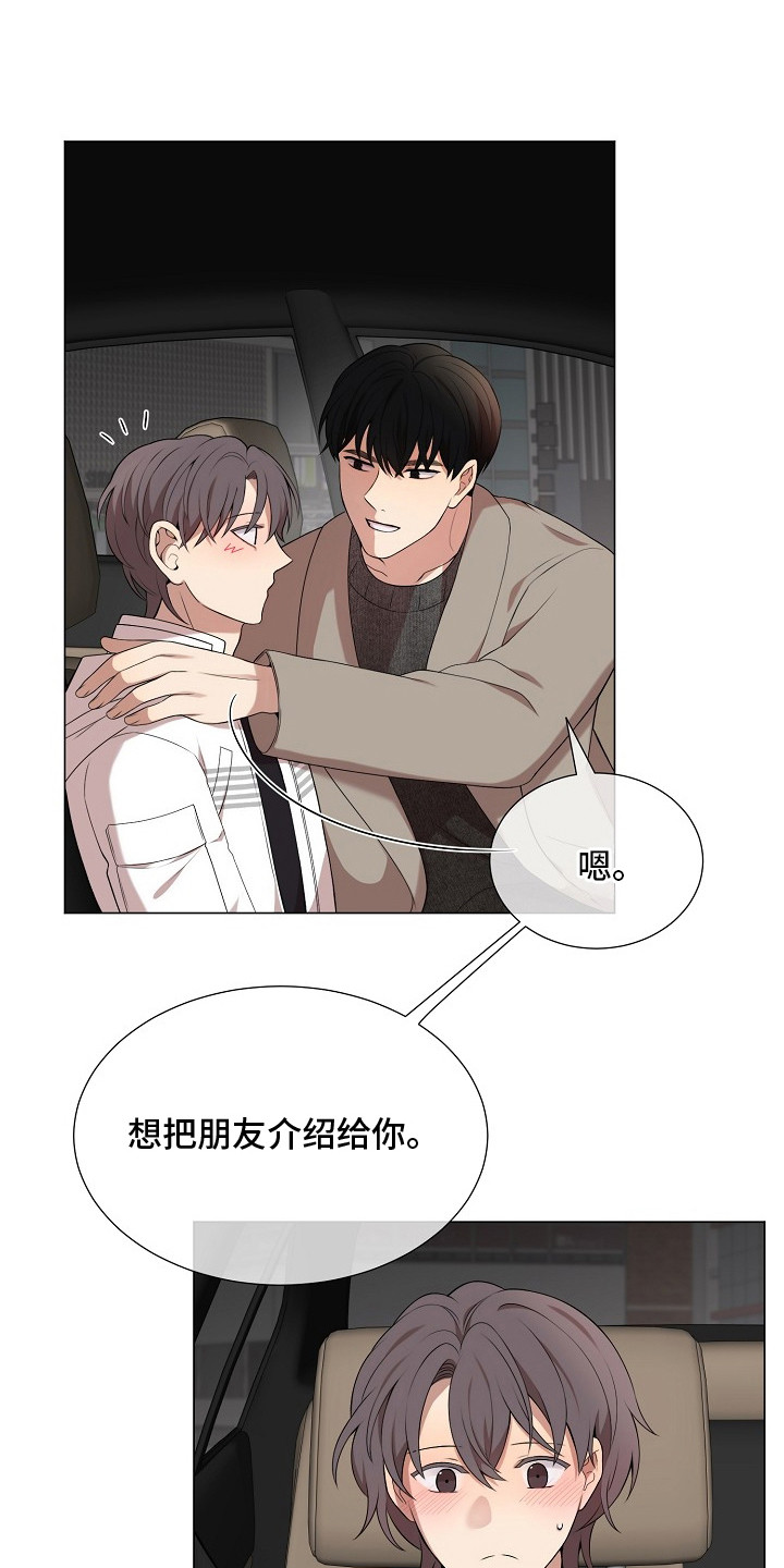 偏执依存漫画,第18章：购物1图