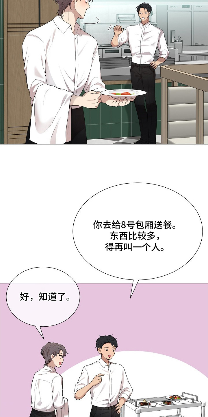 偏执依存漫画,第2章：视线1图