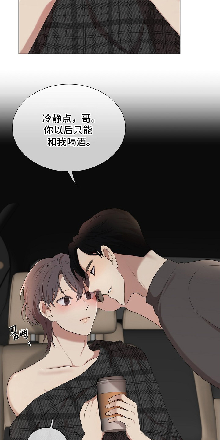 偏执依存漫画,第11章：坏习惯3图