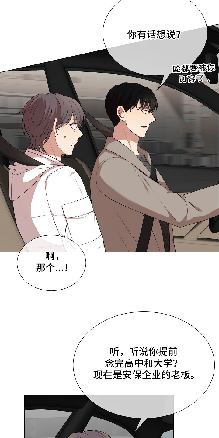 偏执依存漫画,第19章： 隐情4图