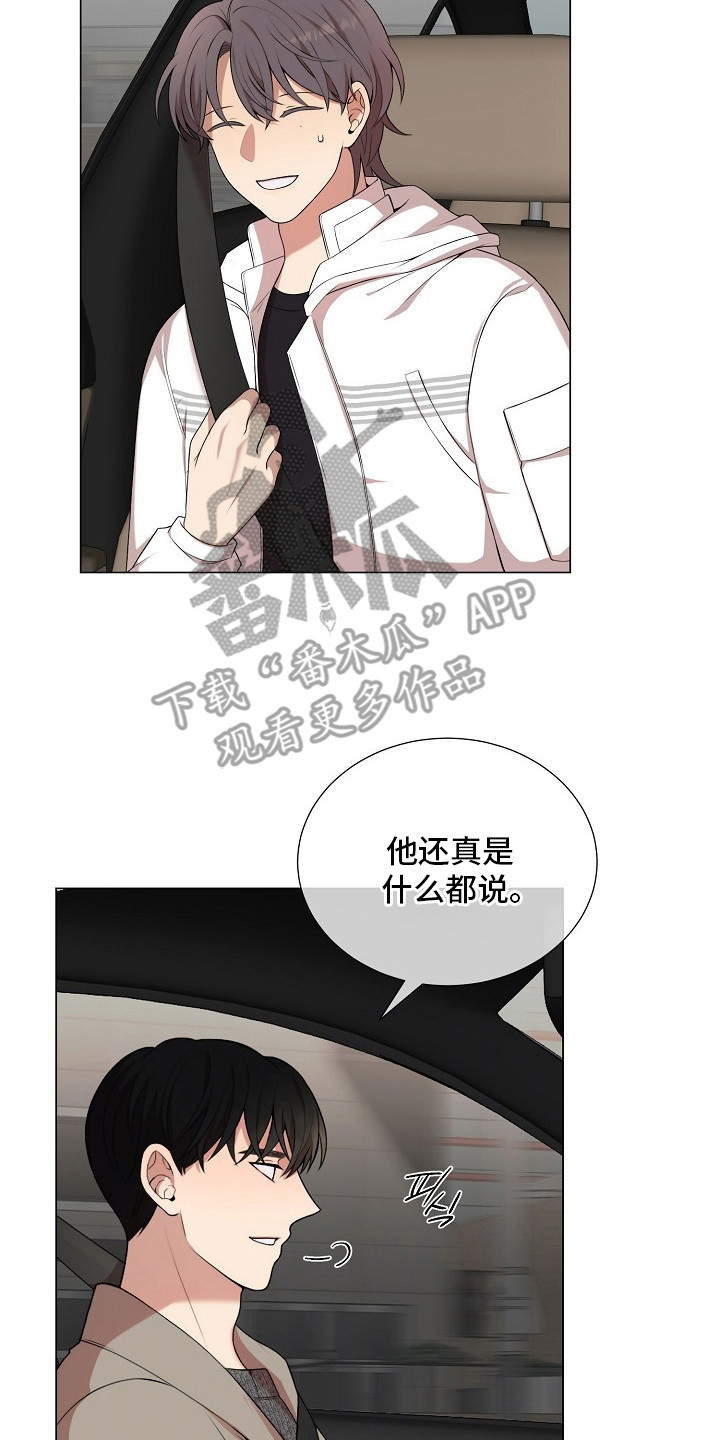 偏执依存漫画,第19章： 隐情5图