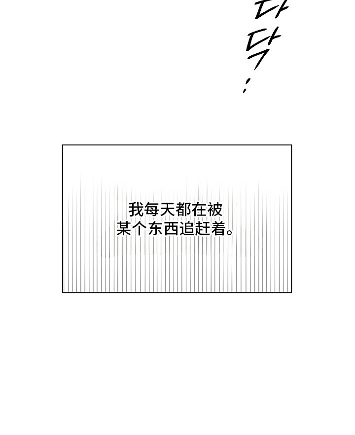 偏执与信任漫画,第1章：选择逃跑2图