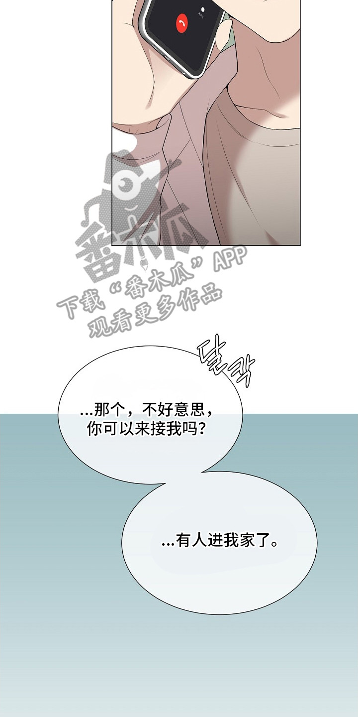 偏执依存漫画免费观看最新章节漫画,第8章：胆小鬼2图