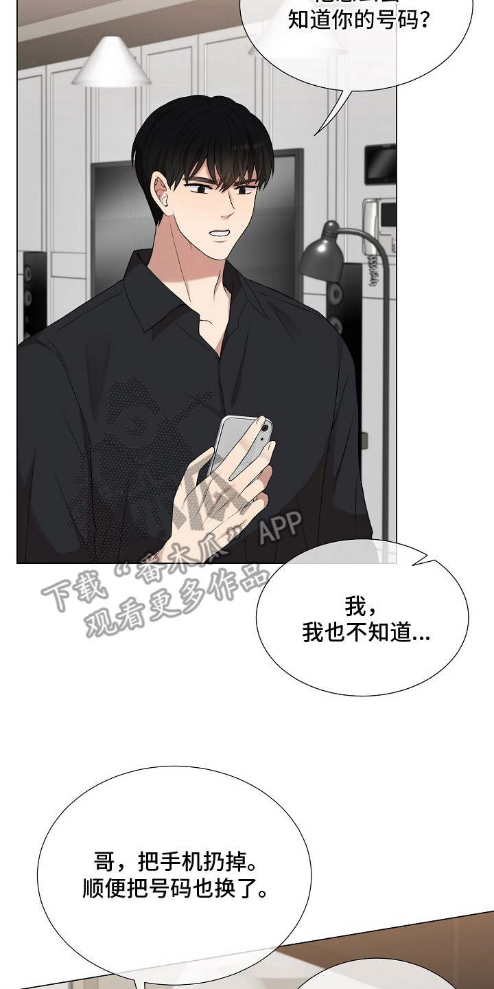 偏执依存漫画,第15章：电话2图