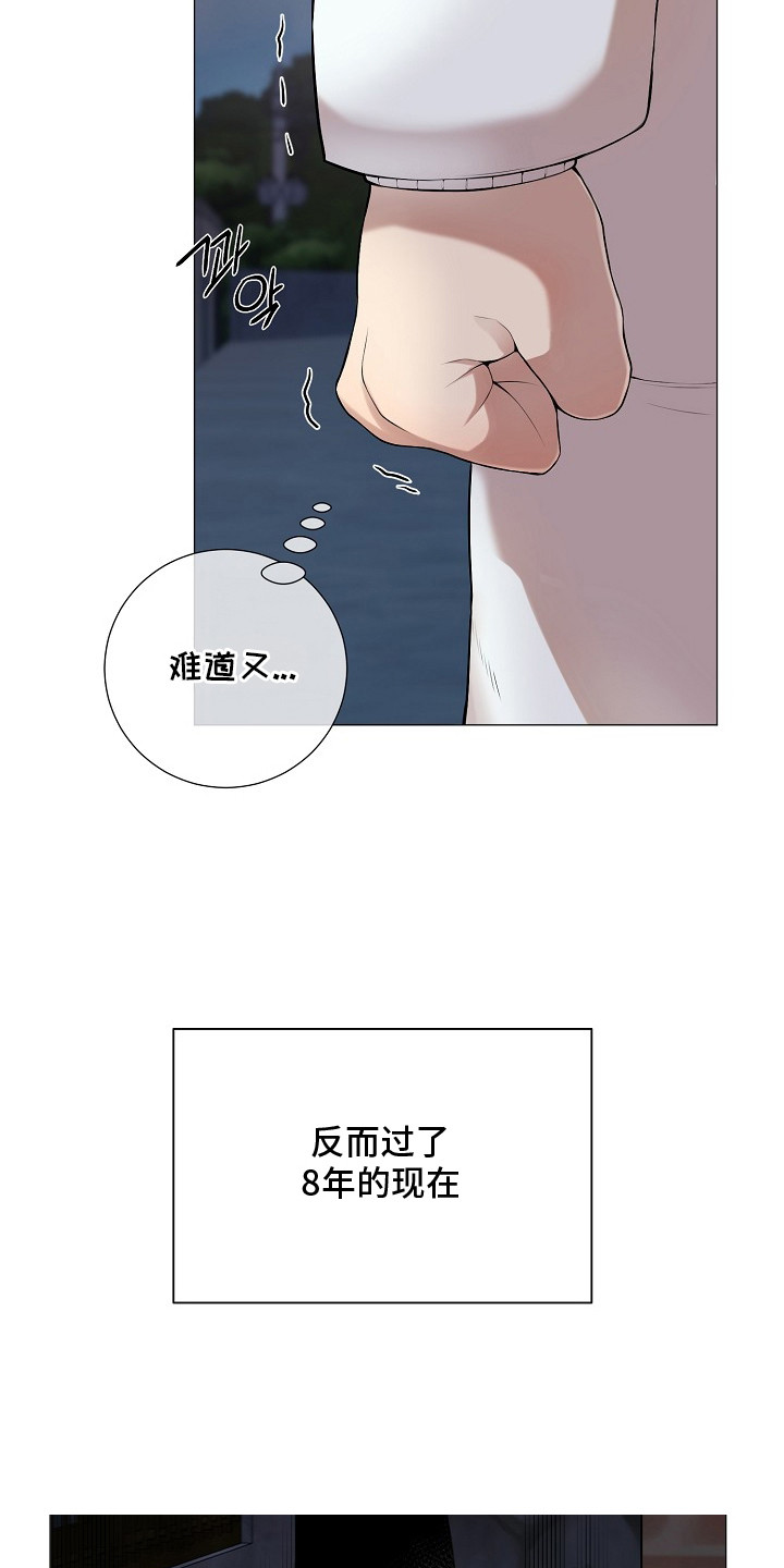 偏执与信任漫画,第1章：选择逃跑4图