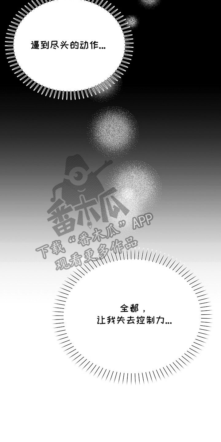 偏执依存漫画,第16章：互相依赖5图