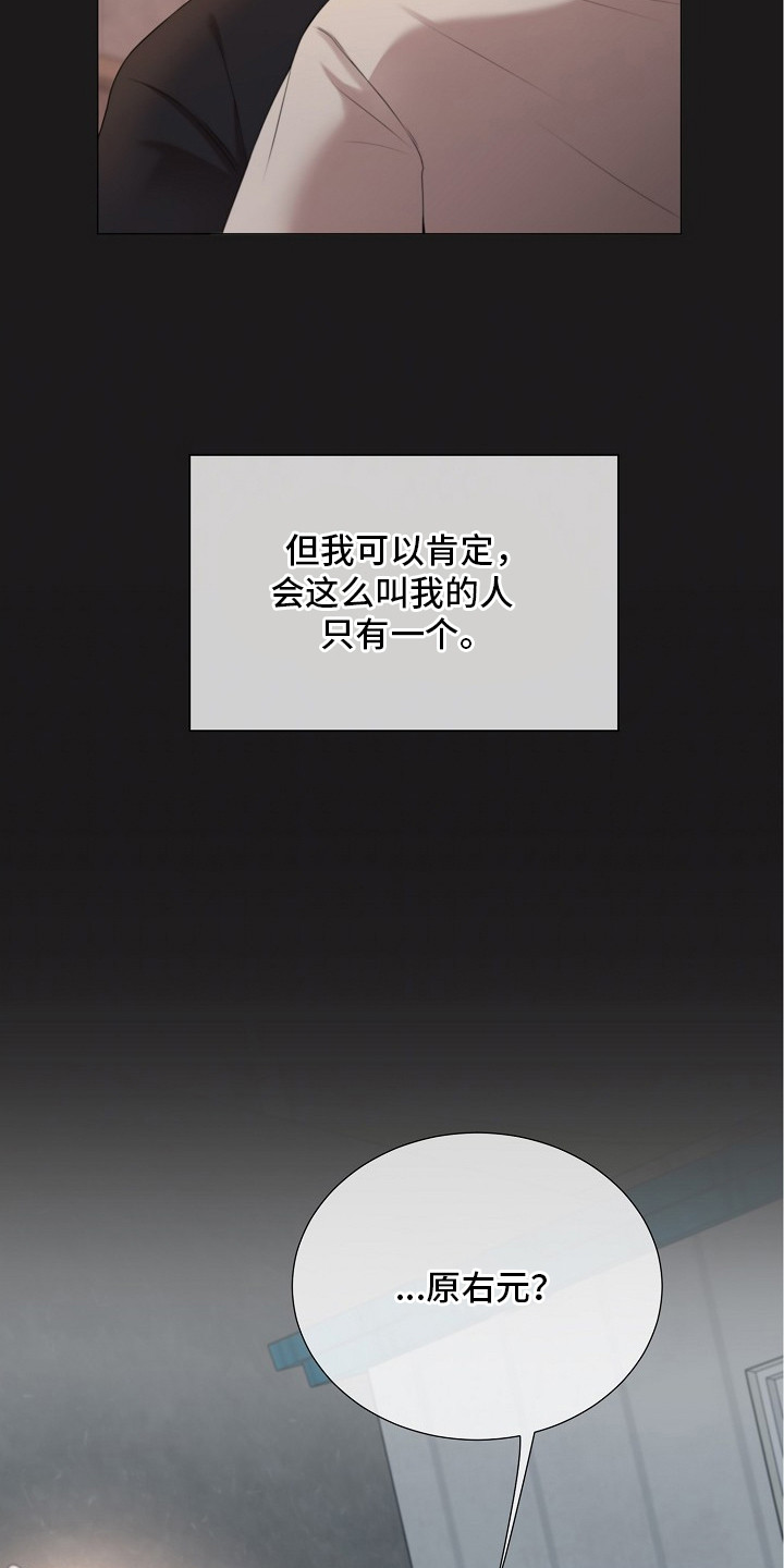 偏执依存漫画,第3章：好久不见2图